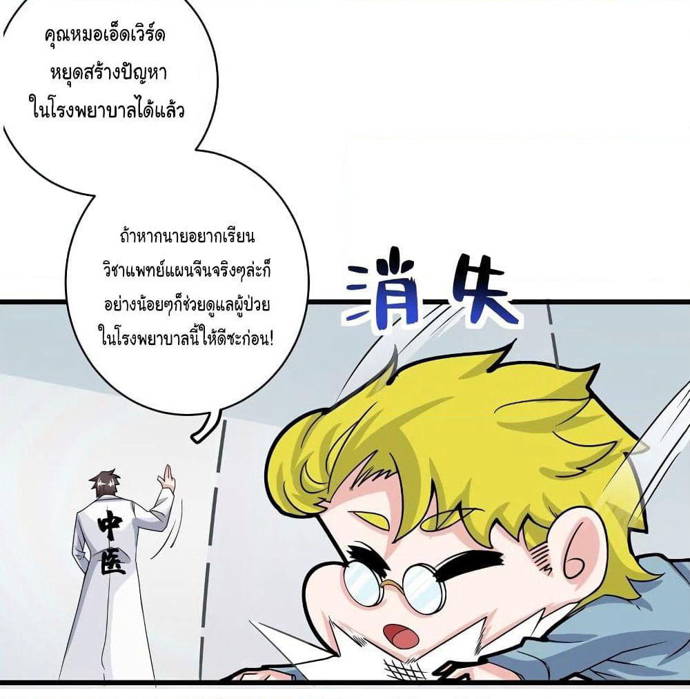 Peerless Doctor in the City page 7