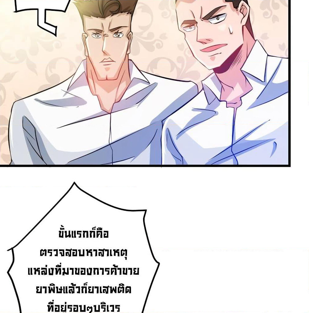 Peerless Doctor in the City page 41