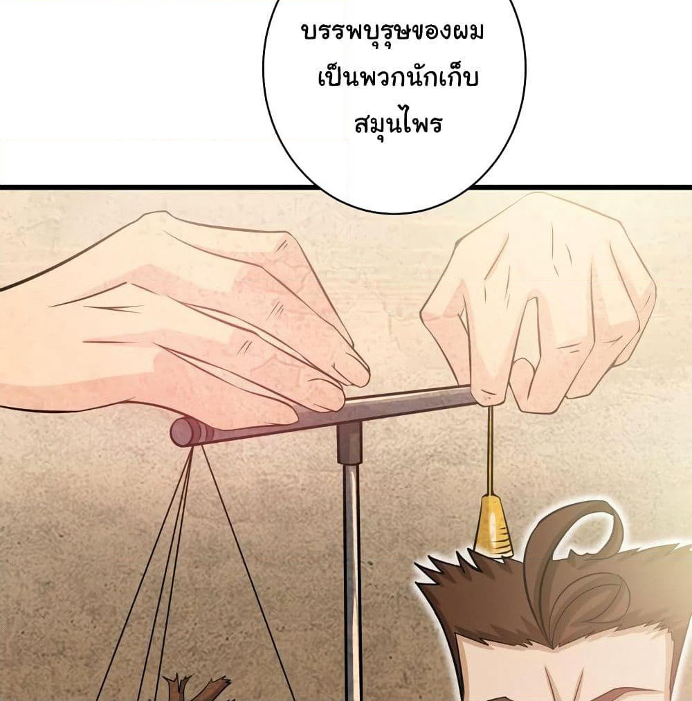 Peerless Doctor in the City page 48