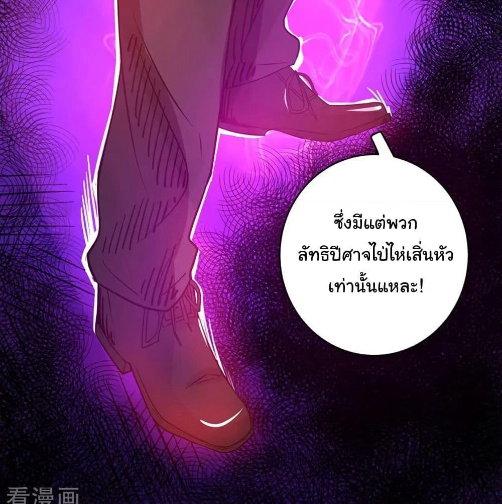 Peerless Doctor in the City page 21