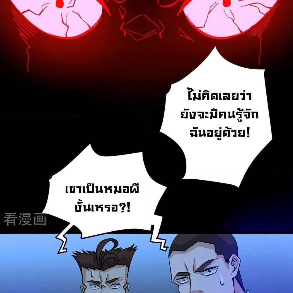 Peerless Doctor in the City page 23