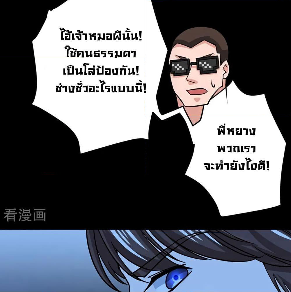 Peerless Doctor in the City page 40