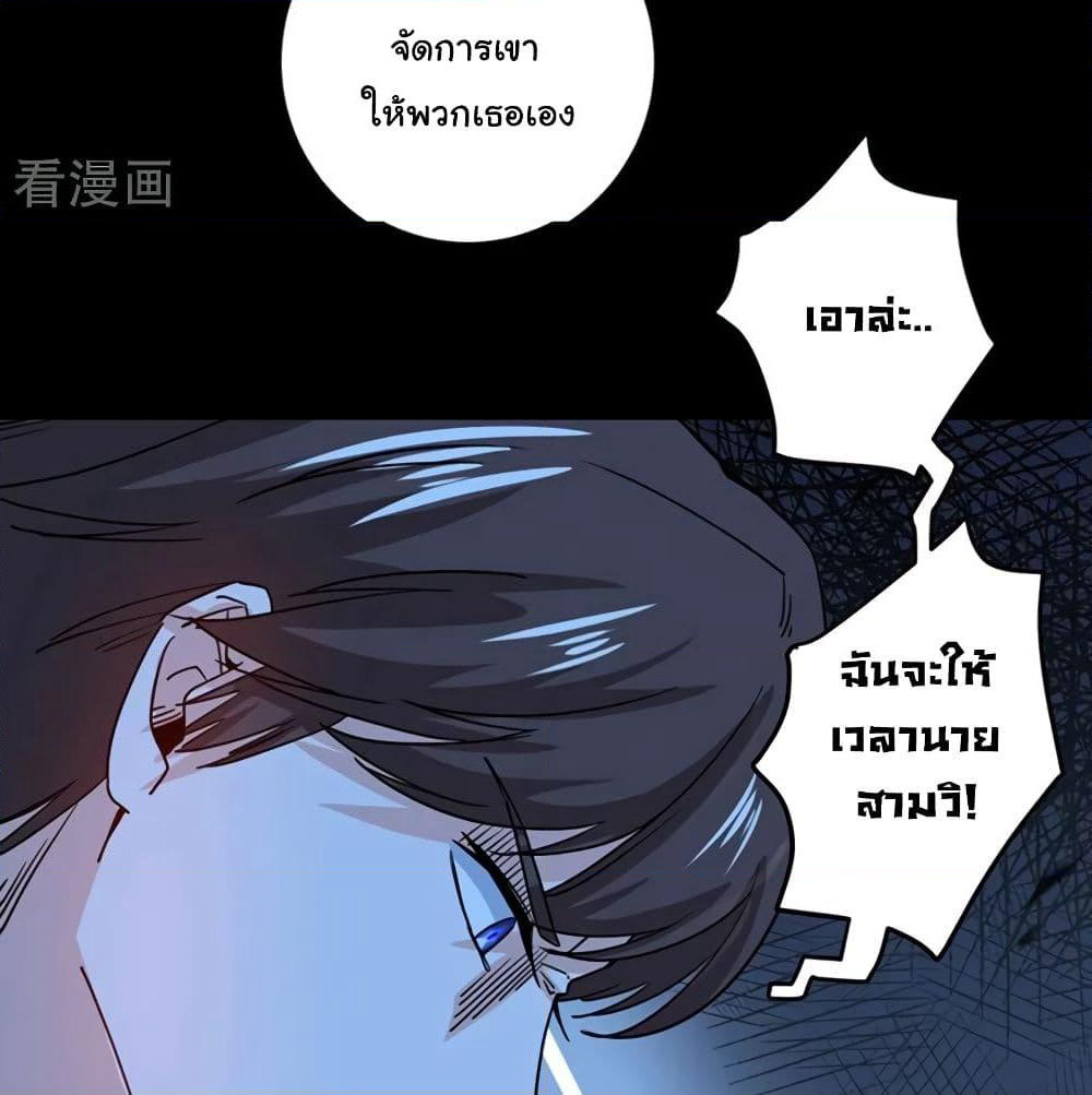 Peerless Doctor in the City page 51