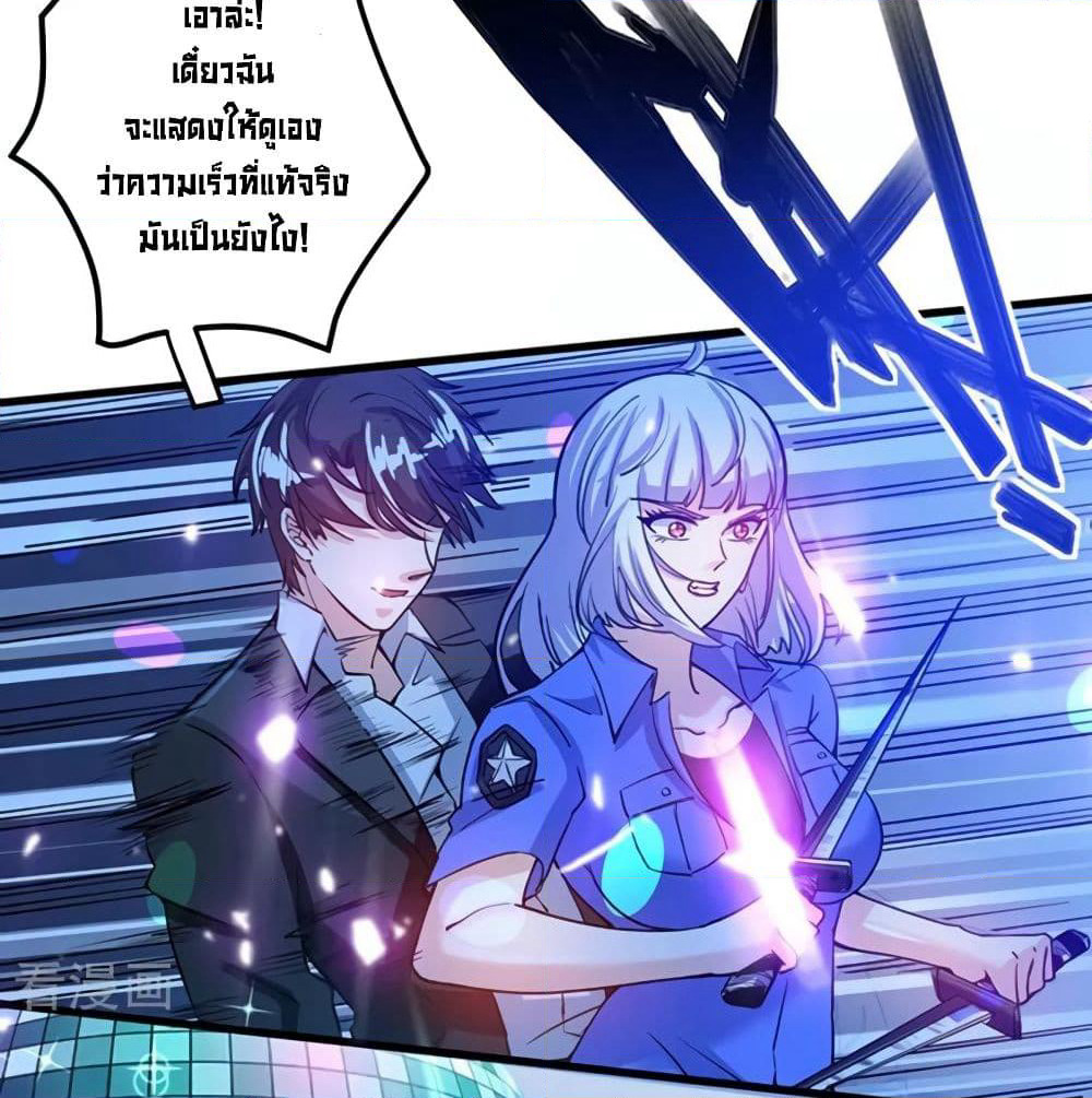 Peerless Doctor in the City page 5