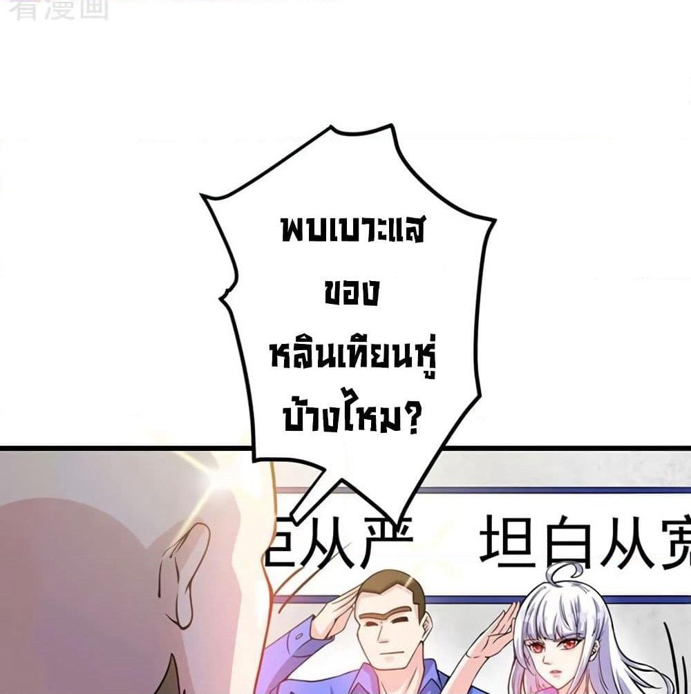 Peerless Doctor in the City page 43