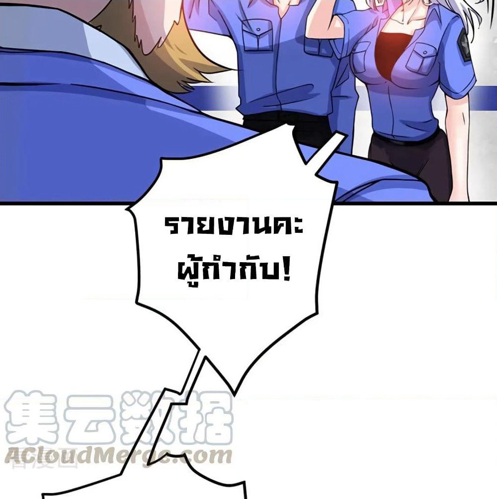 Peerless Doctor in the City page 44