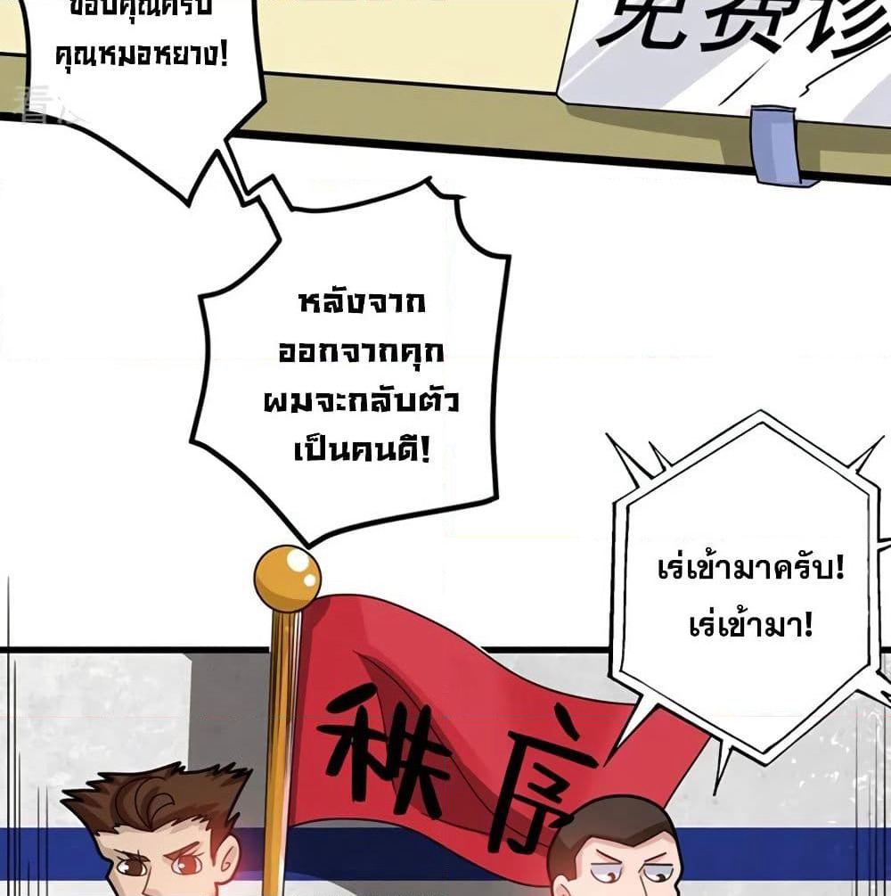 Peerless Doctor in the City page 50