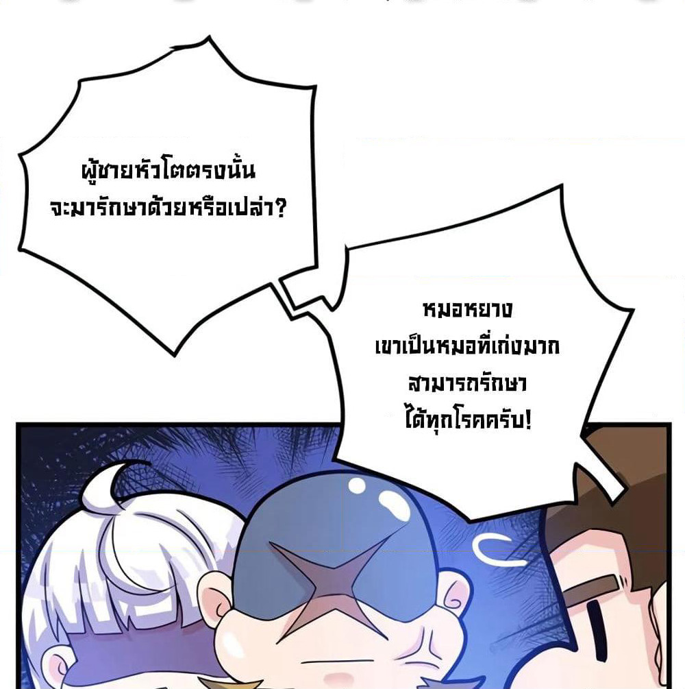Peerless Doctor in the City page 53