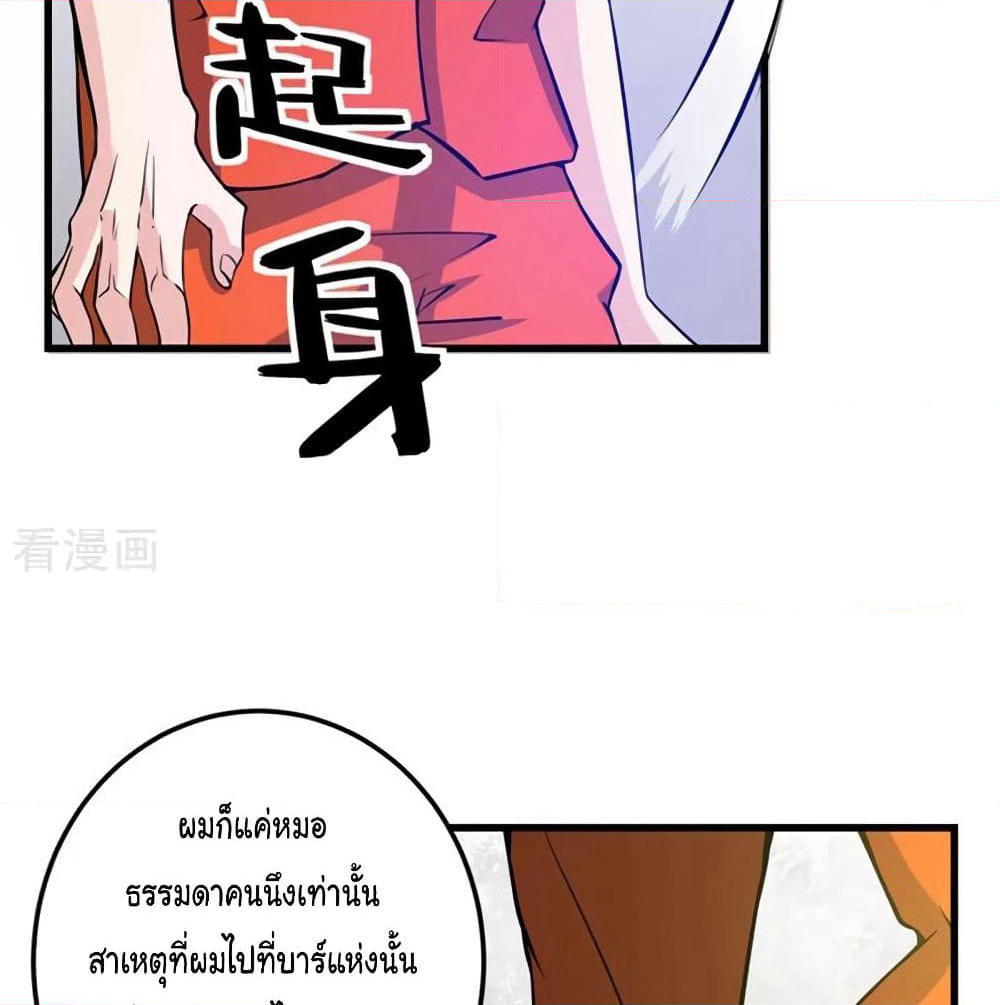 Peerless Doctor in the City page 67