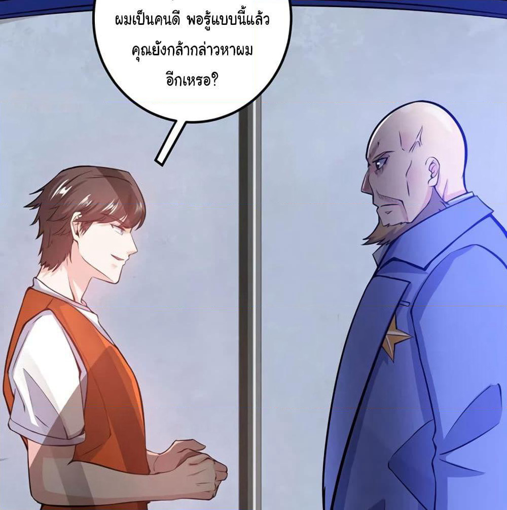 Peerless Doctor in the City page 71
