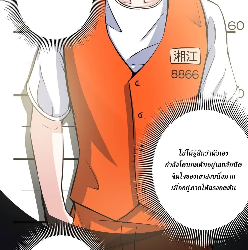 Peerless Doctor in the City page 4