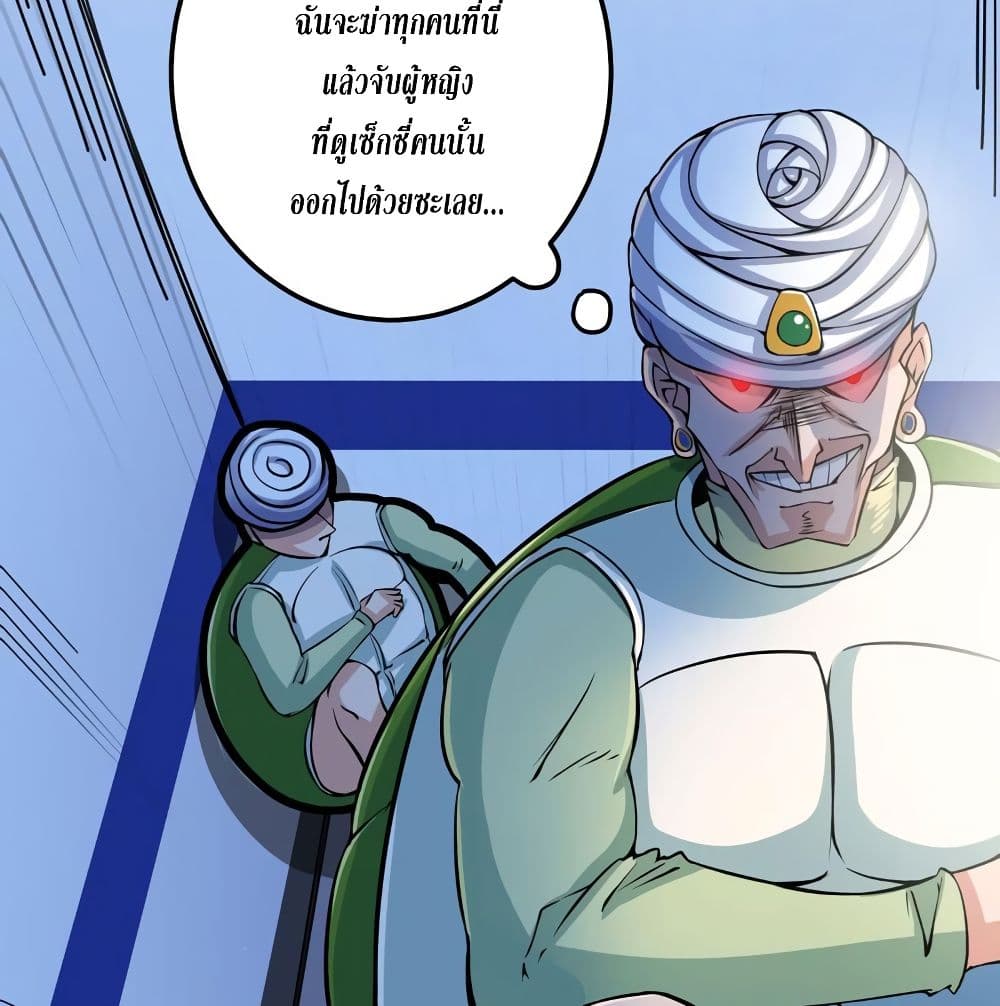 Peerless Doctor in the City page 42