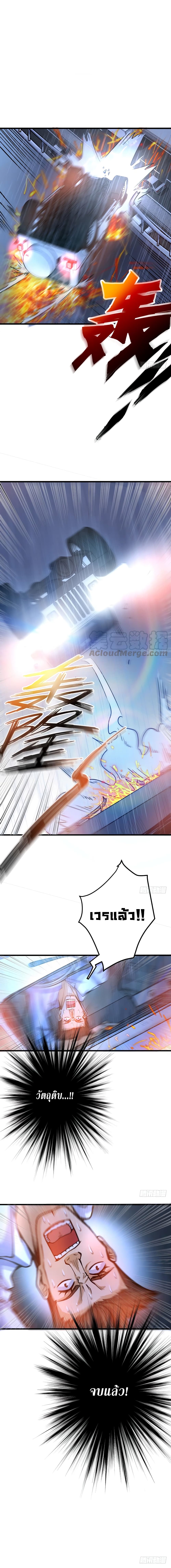 Peerless Doctor in the City page 6