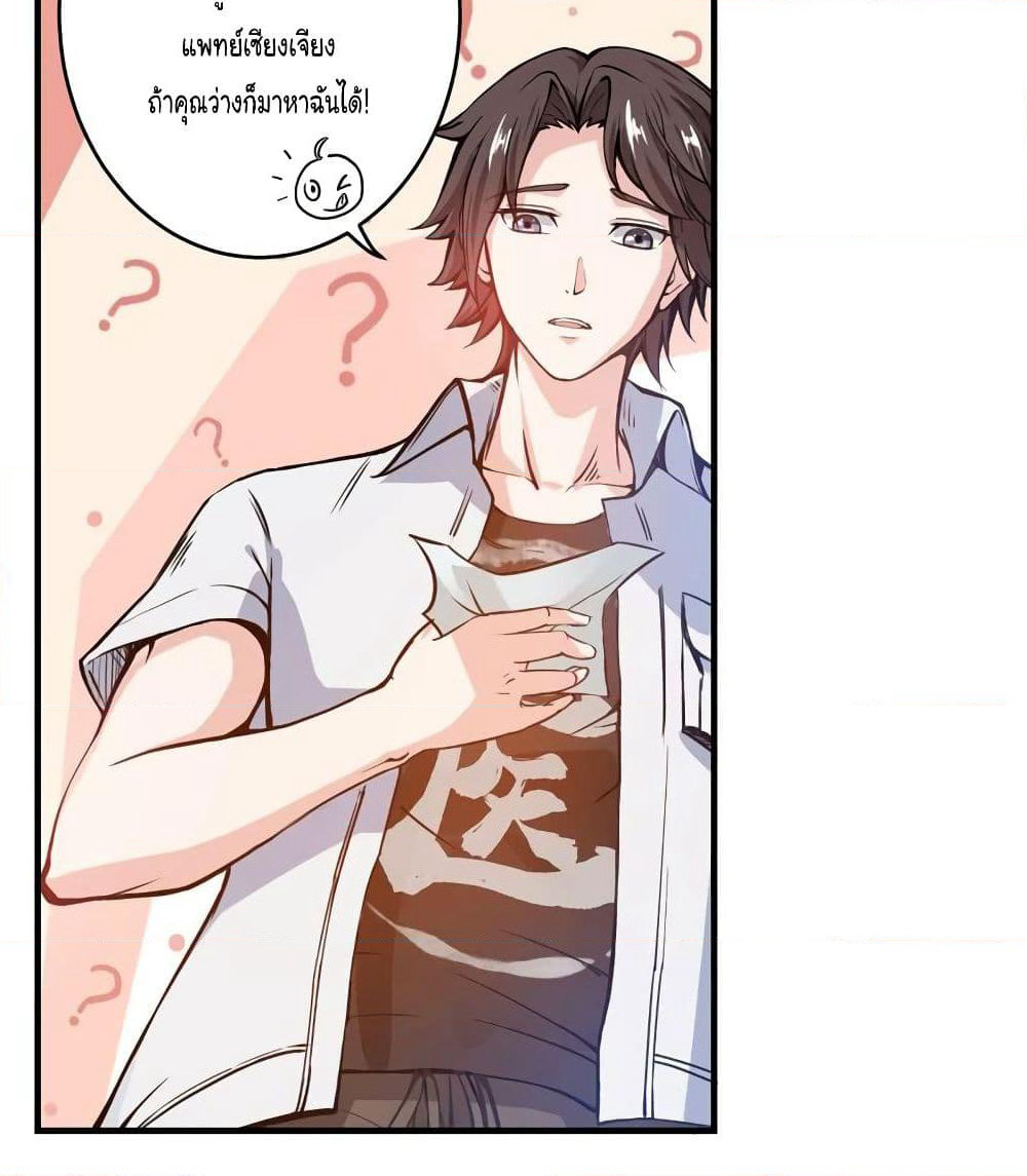 Peerless Doctor in the City page 4