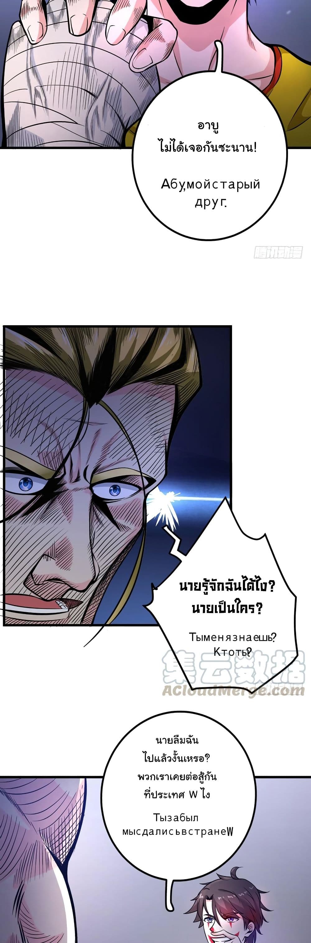 Peerless Doctor in the City page 6