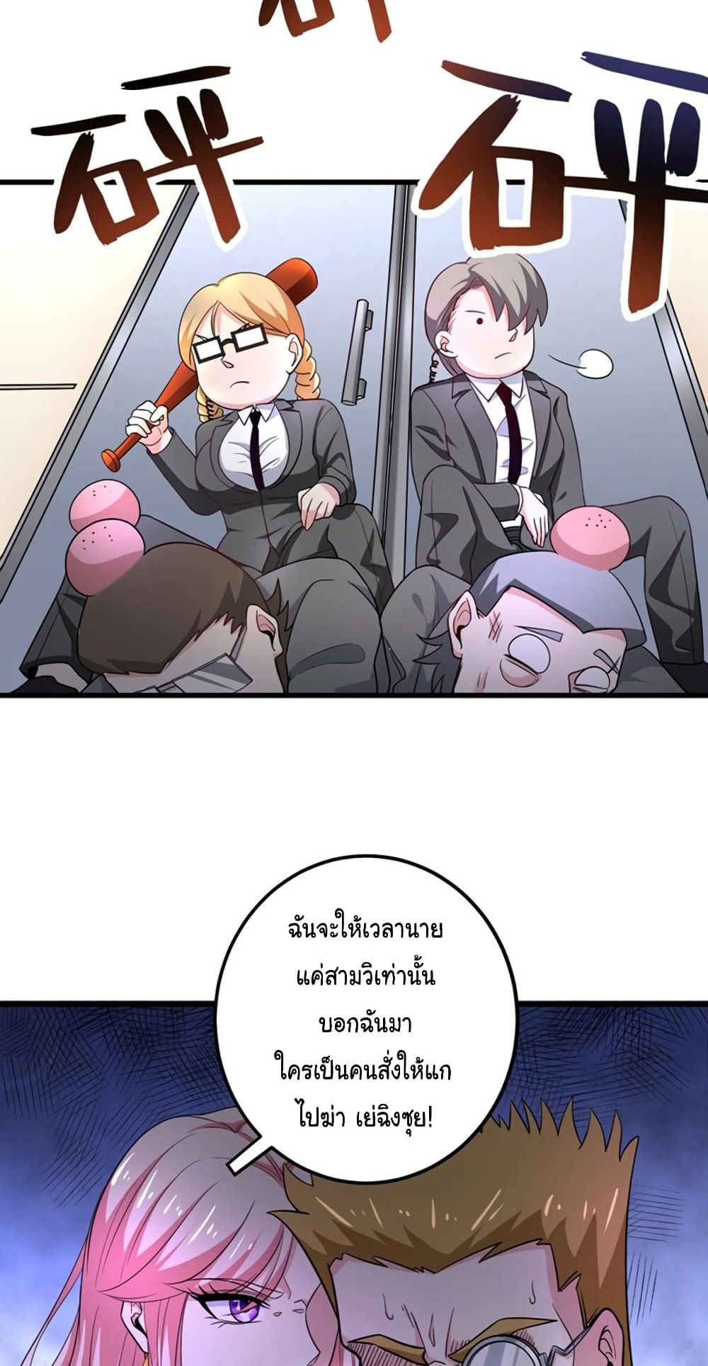 Peerless Doctor in the City page 21