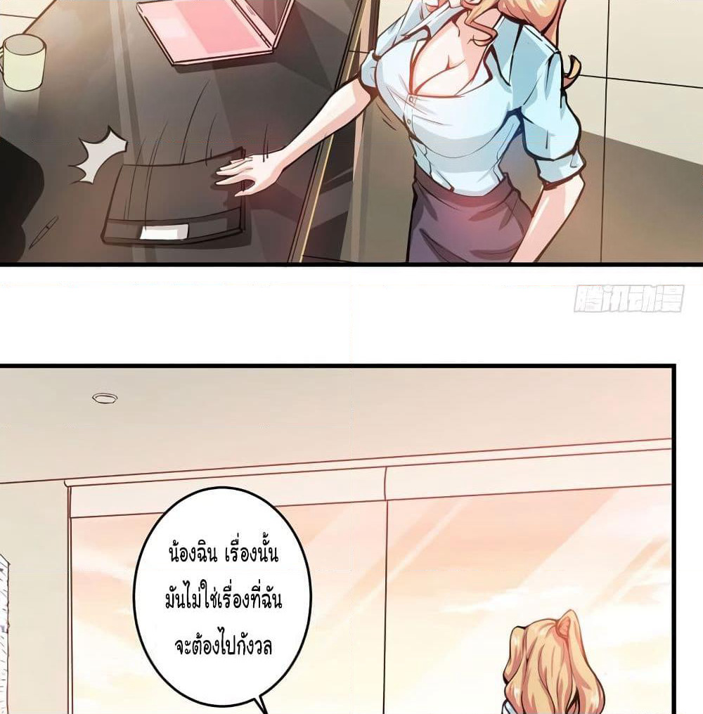 Peerless Doctor in the City page 33