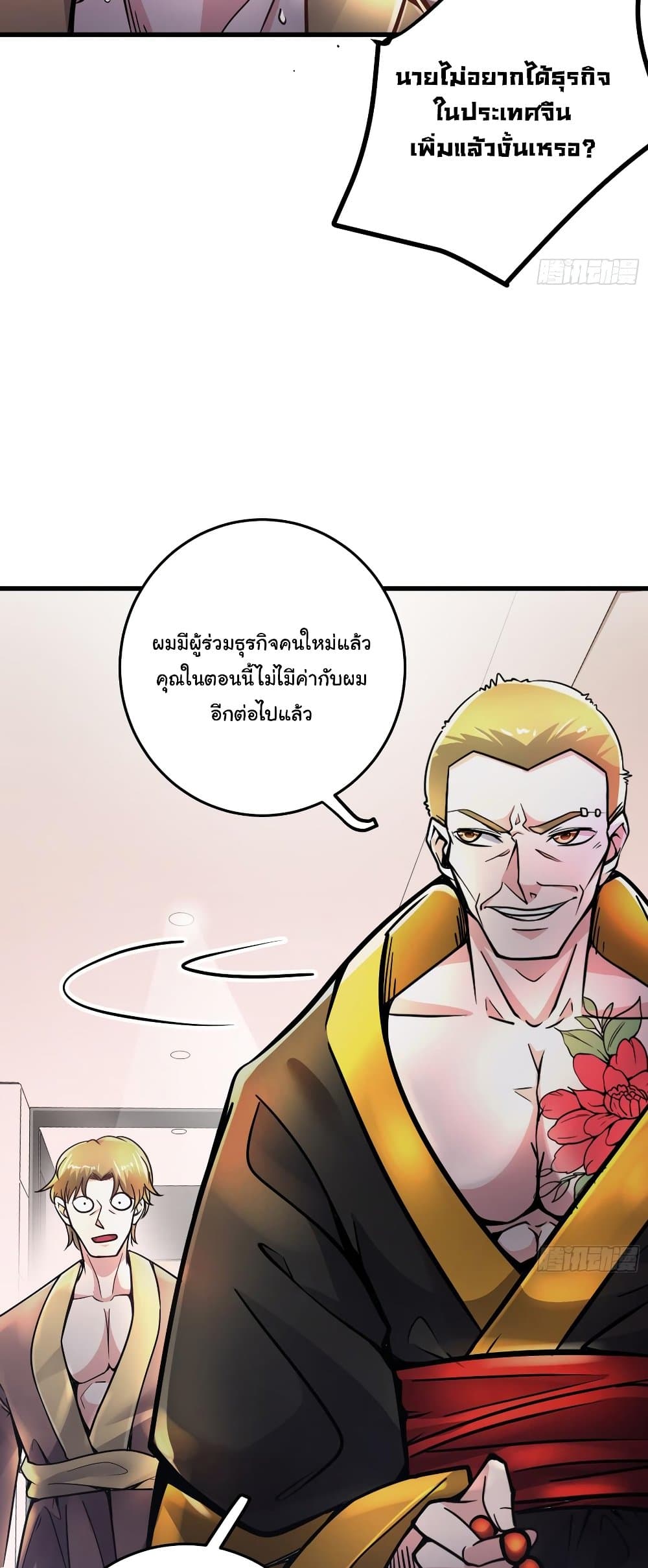 Peerless Doctor in the City page 12