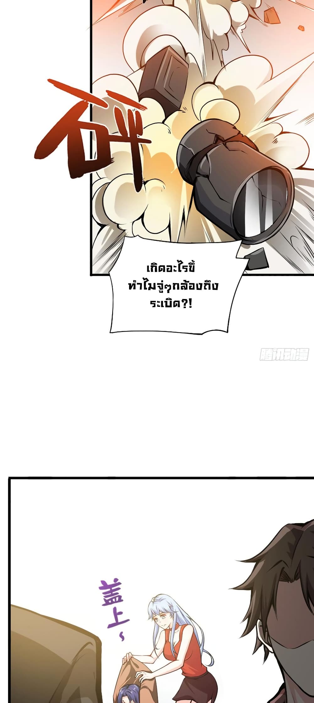 Peerless Doctor in the City page 4