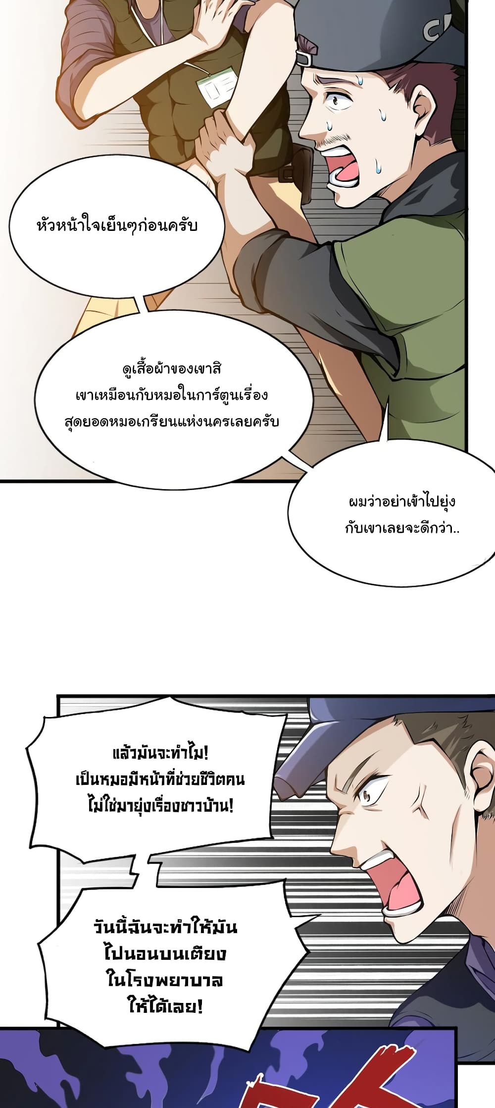 Peerless Doctor in the City page 7