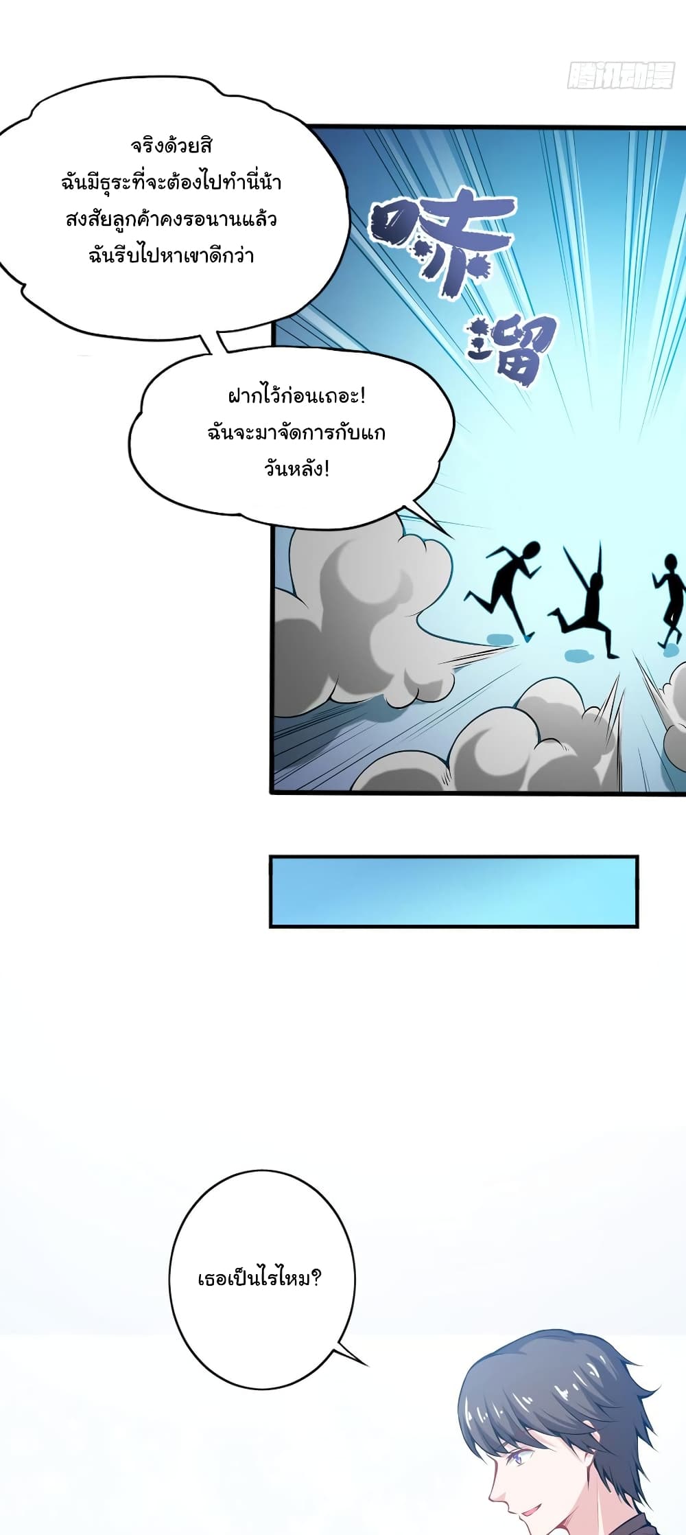 Peerless Doctor in the City page 9