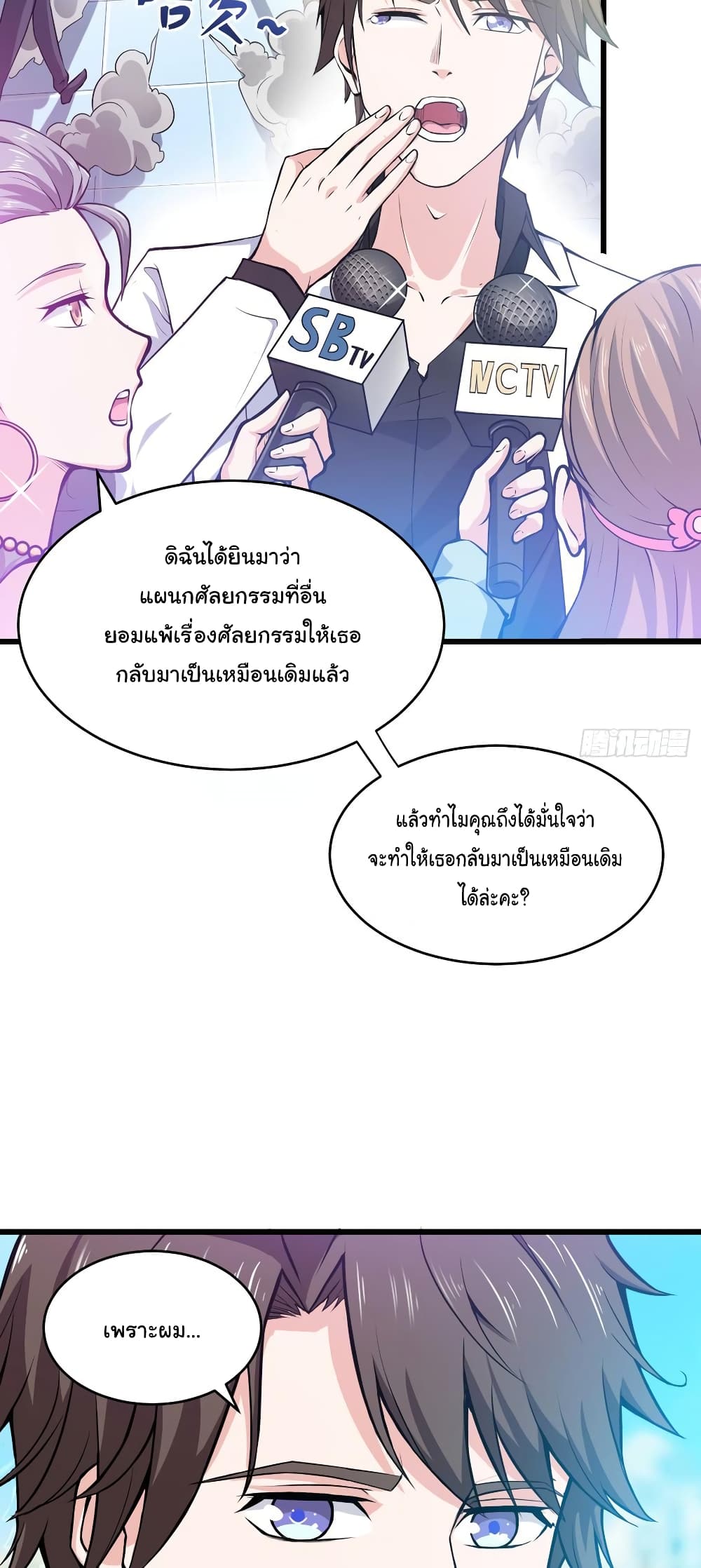Peerless Doctor in the City page 13