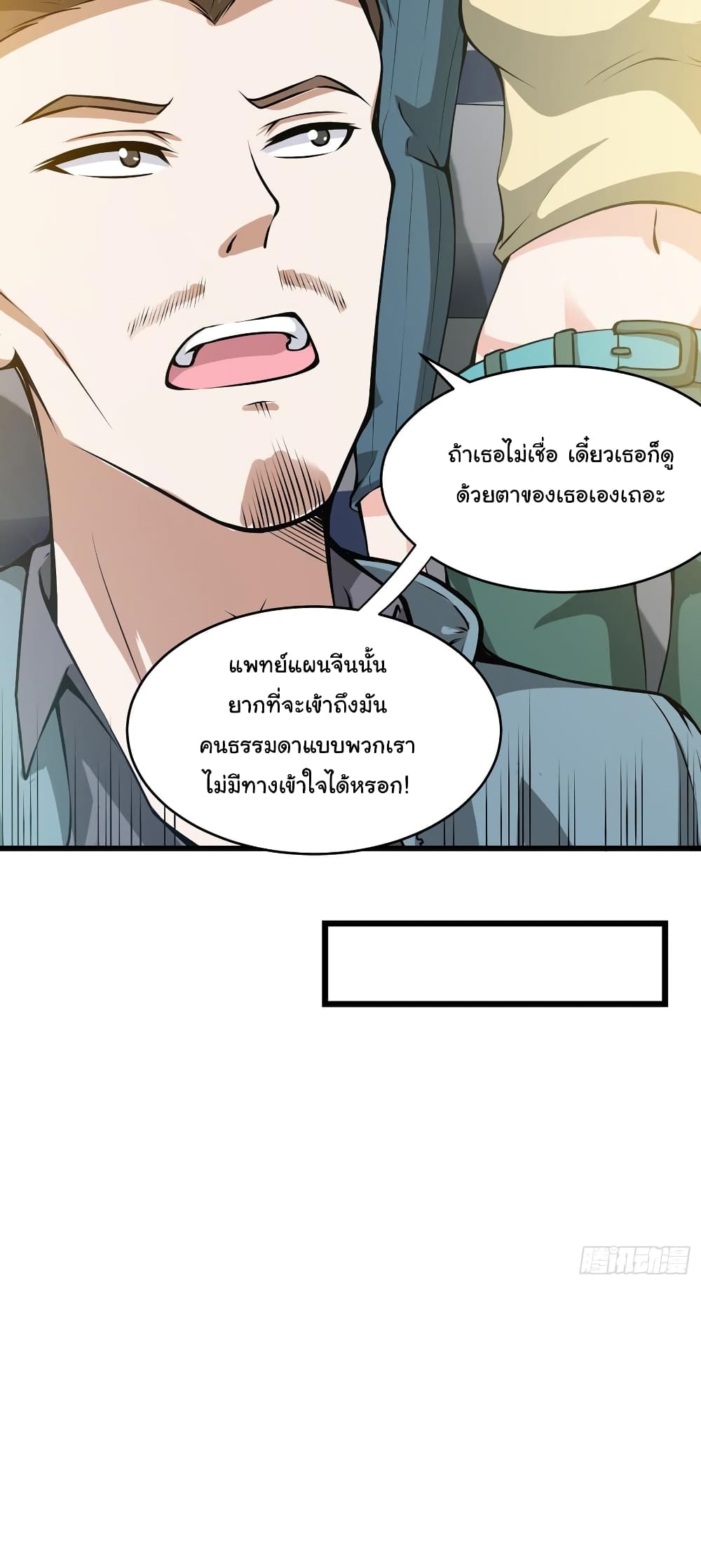 Peerless Doctor in the City page 16