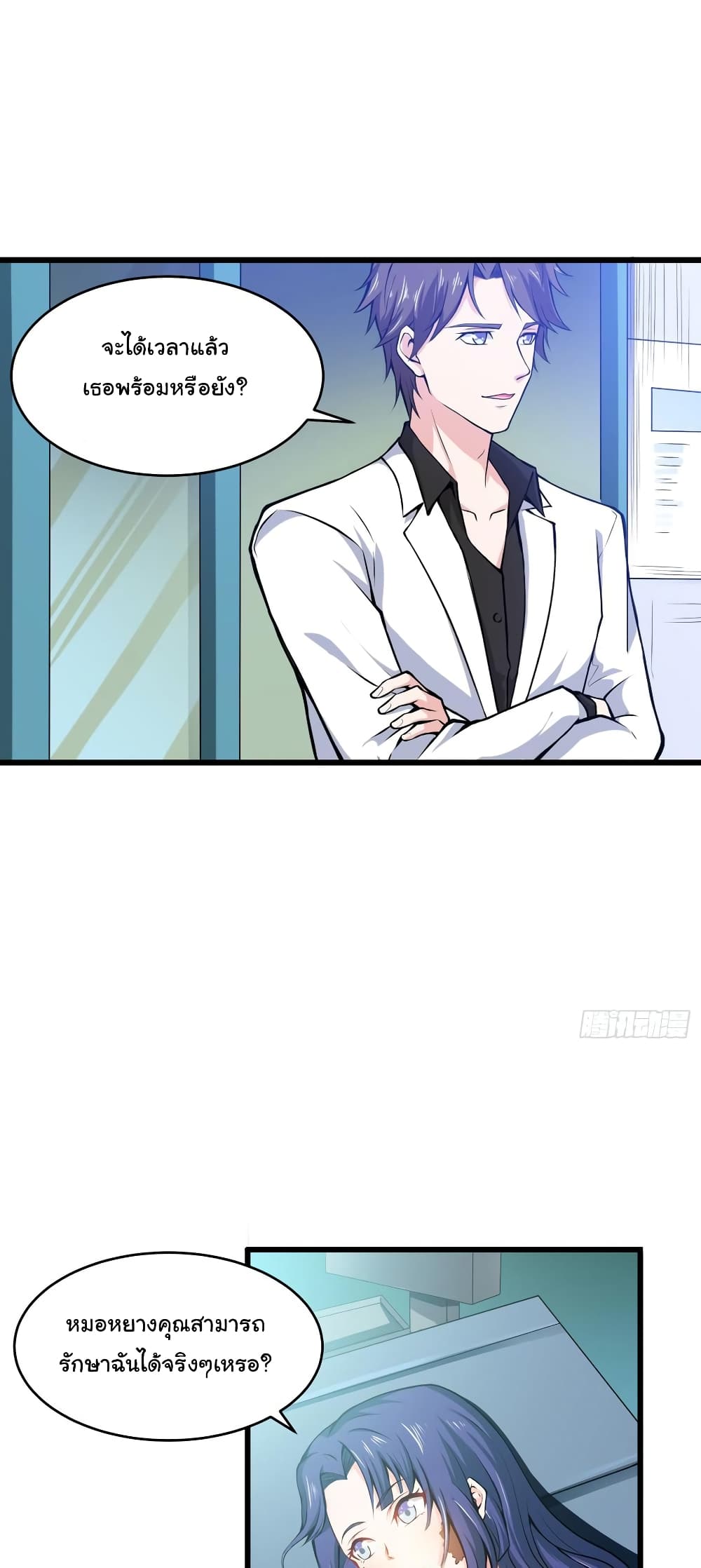 Peerless Doctor in the City page 17