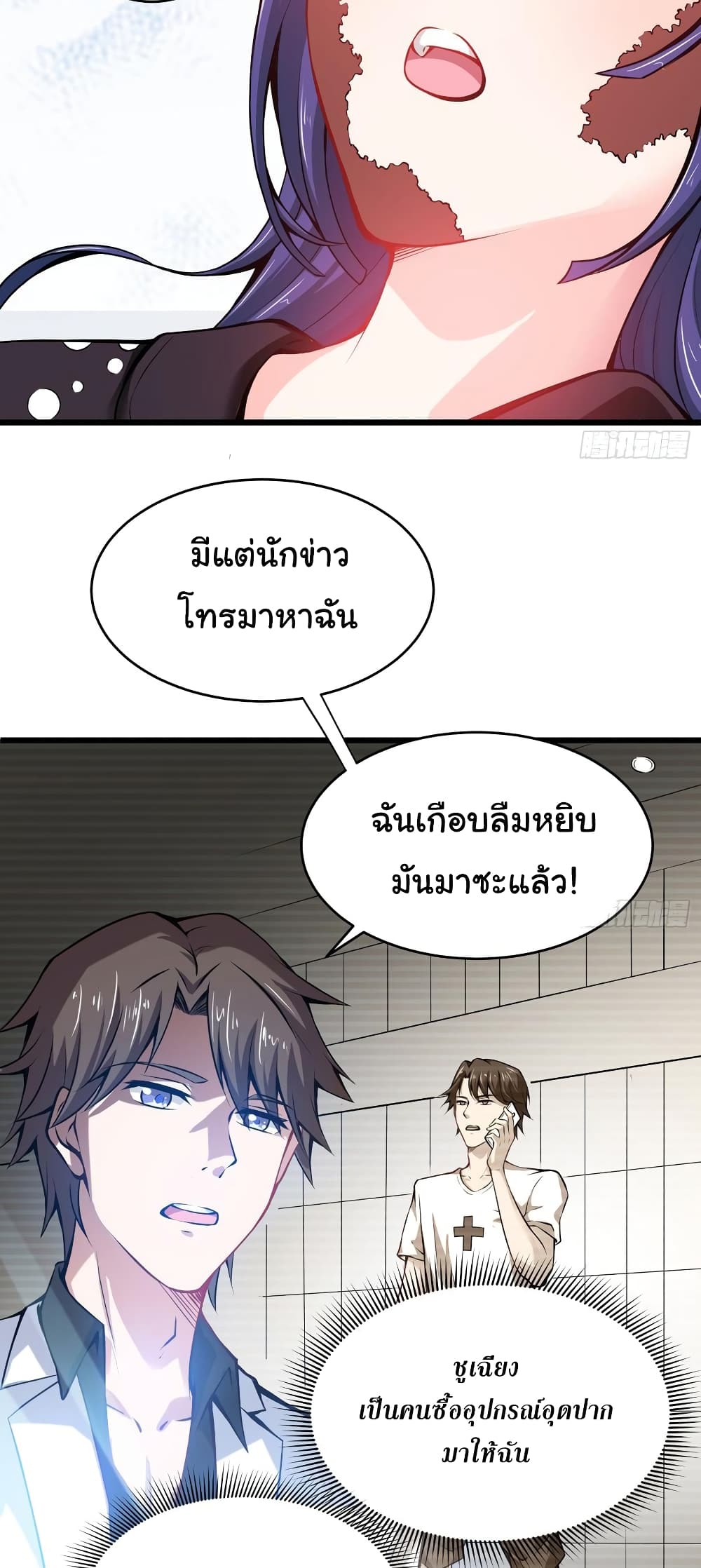 Peerless Doctor in the City page 21