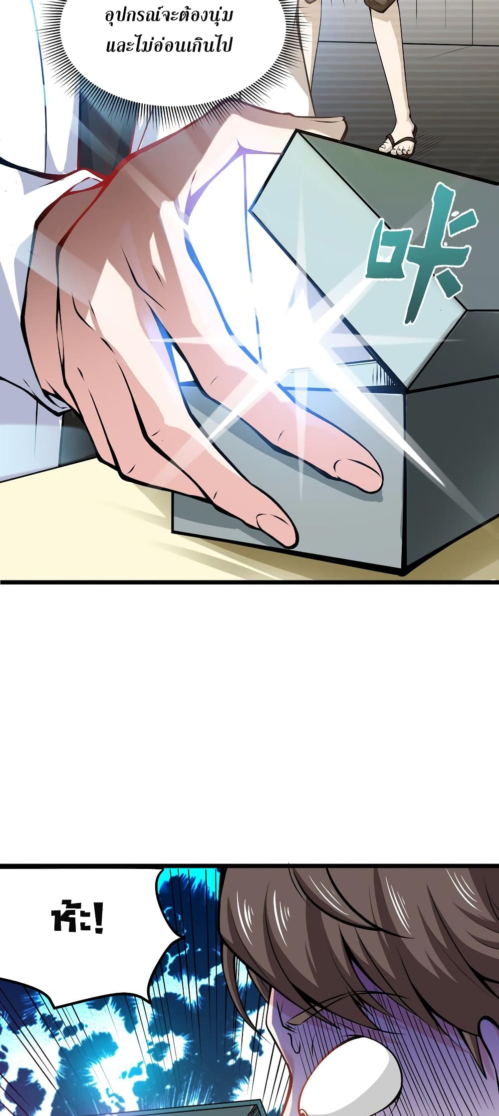 Peerless Doctor in the City page 22