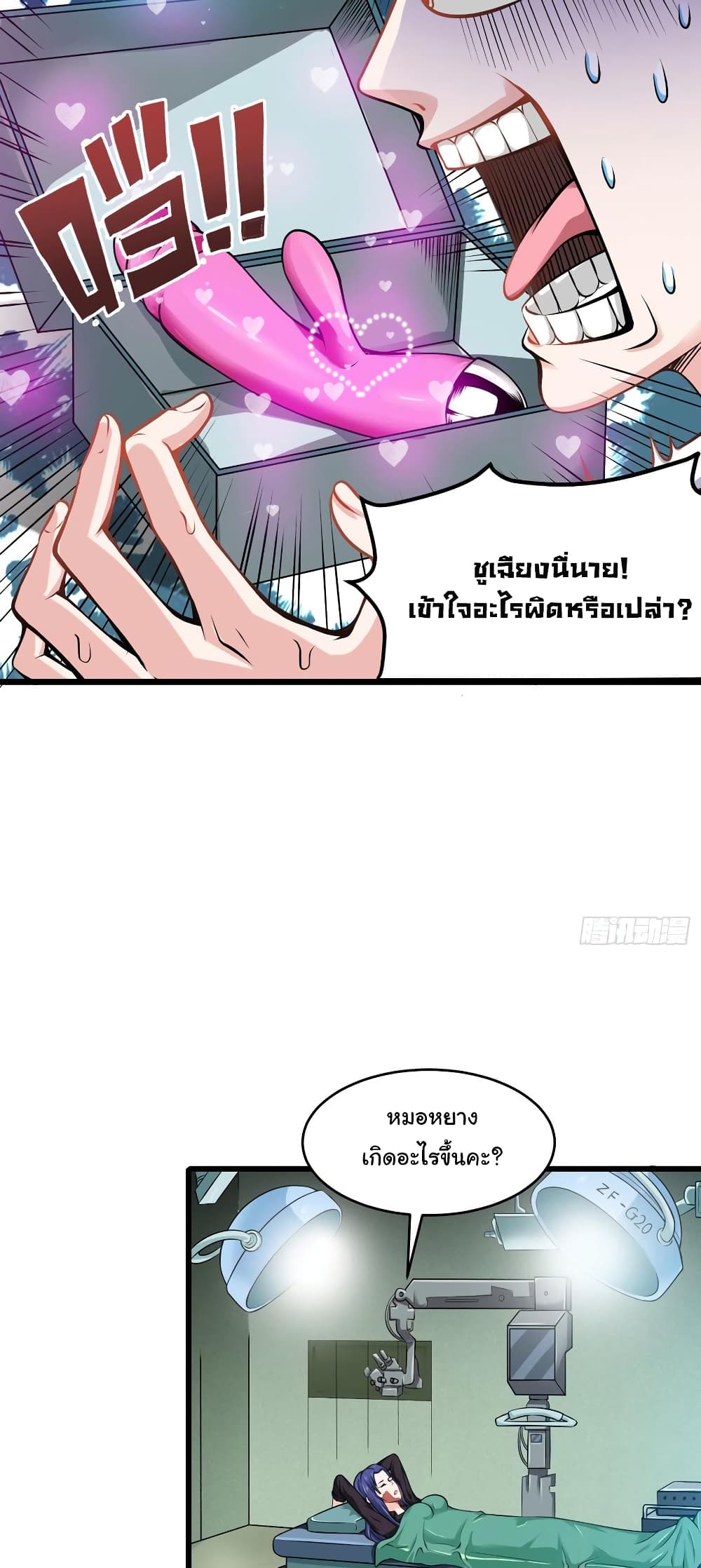 Peerless Doctor in the City page 23