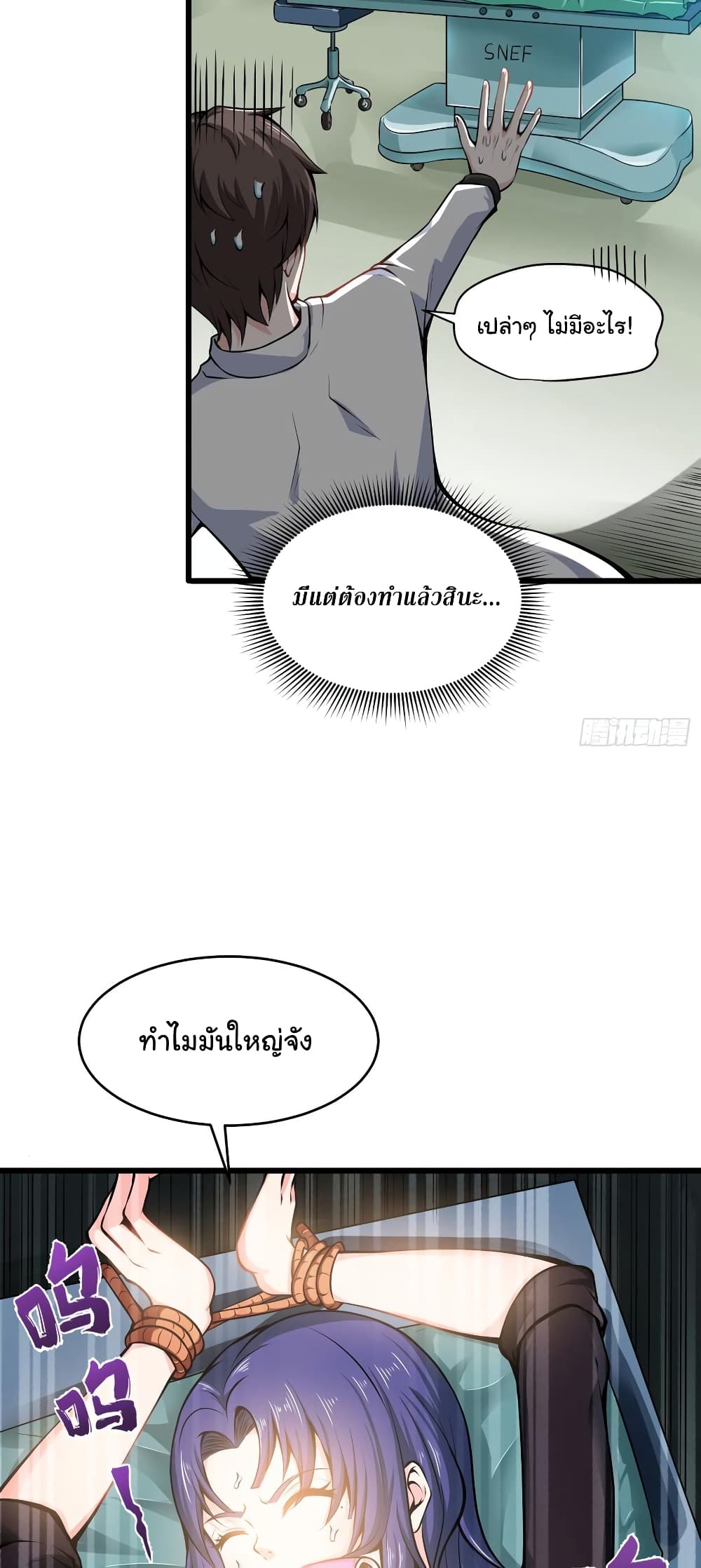 Peerless Doctor in the City page 24