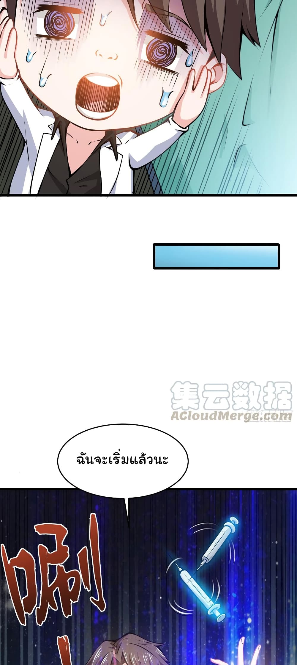 Peerless Doctor in the City page 26