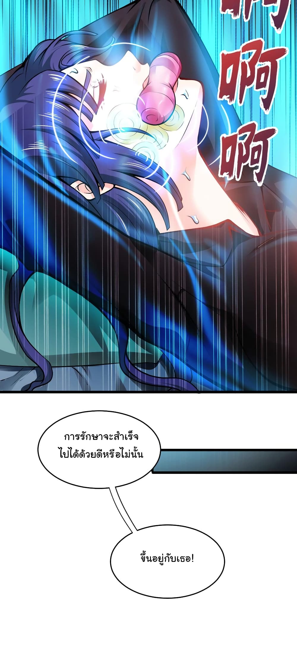 Peerless Doctor in the City page 31