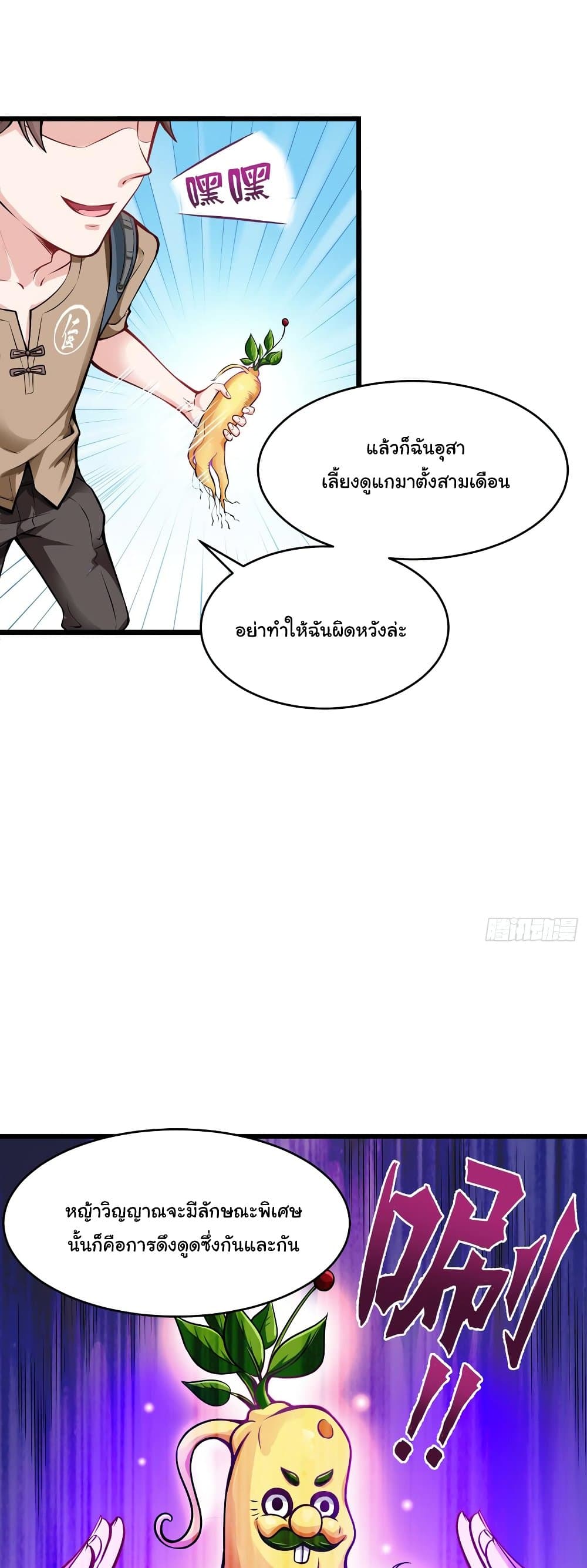 Peerless Doctor in the City page 4