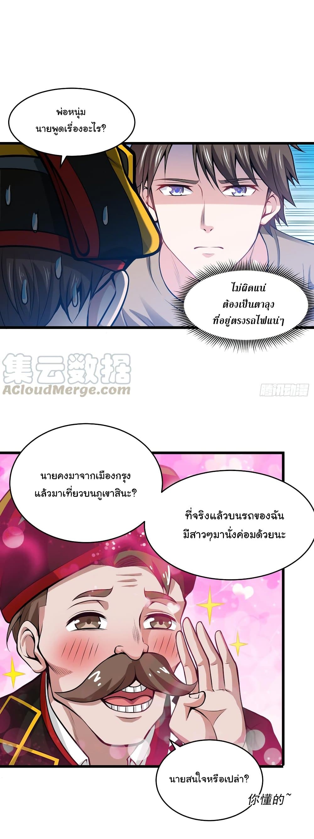 Peerless Doctor in the City page 8