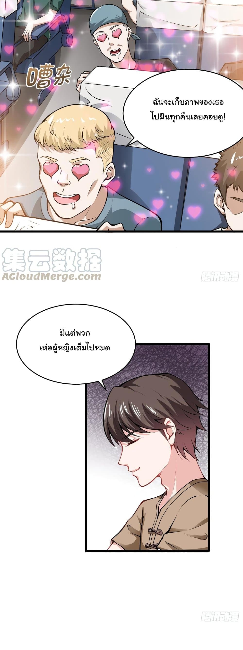 Peerless Doctor in the City page 14