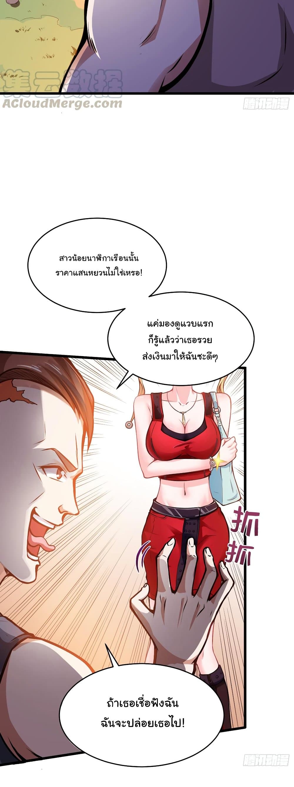 Peerless Doctor in the City page 17