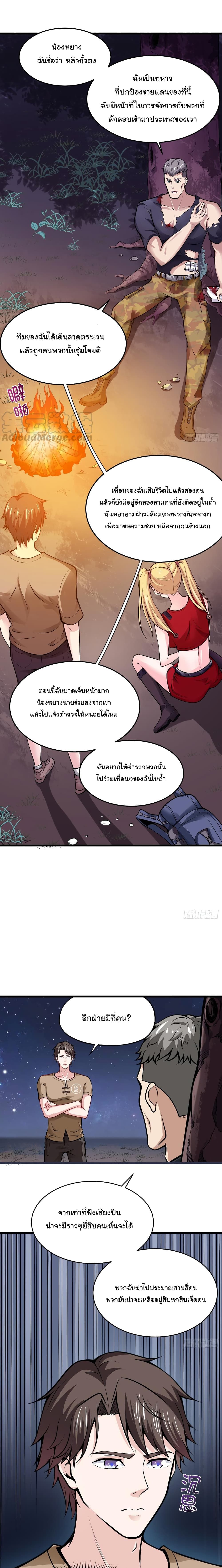 Peerless Doctor in the City page 2