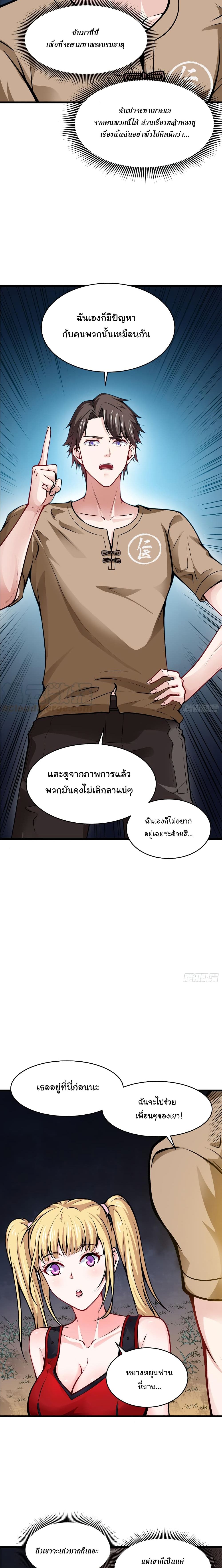 Peerless Doctor in the City page 3