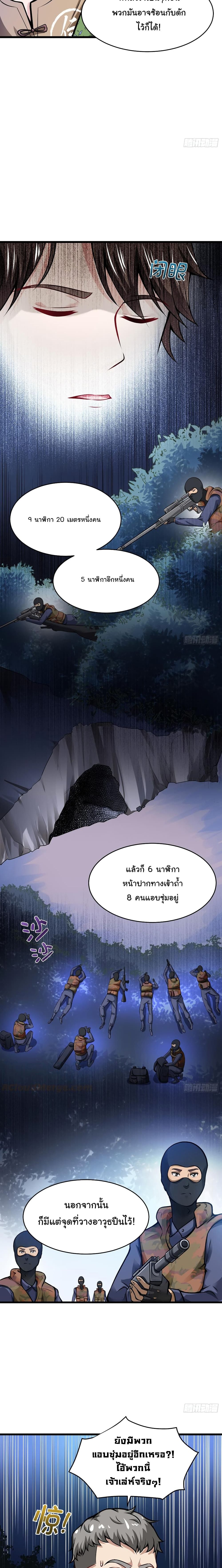 Peerless Doctor in the City page 6