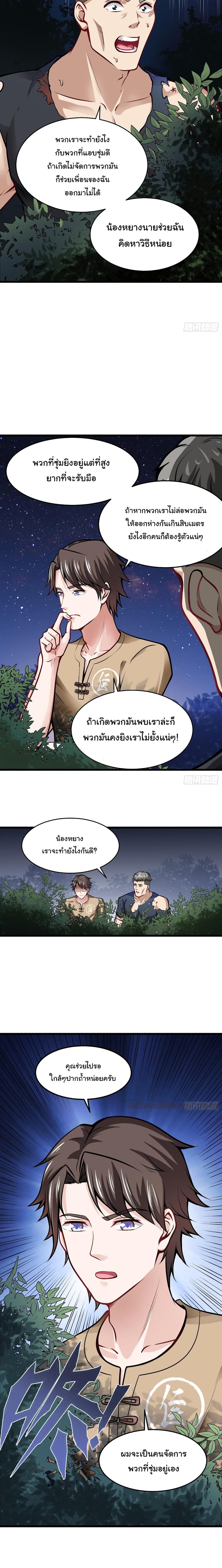 Peerless Doctor in the City page 7