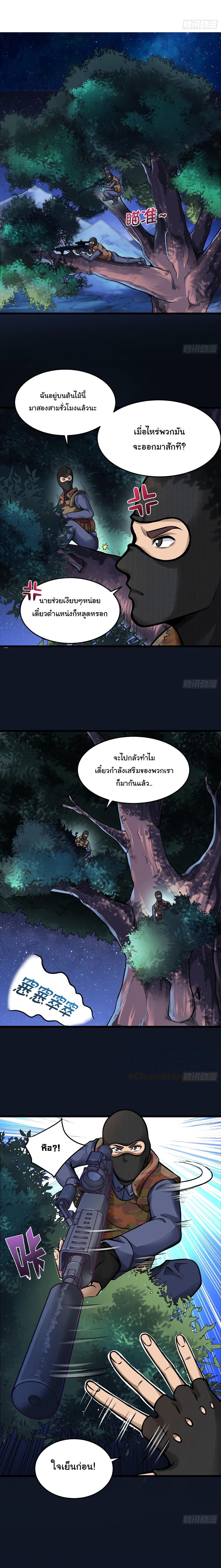 Peerless Doctor in the City page 8