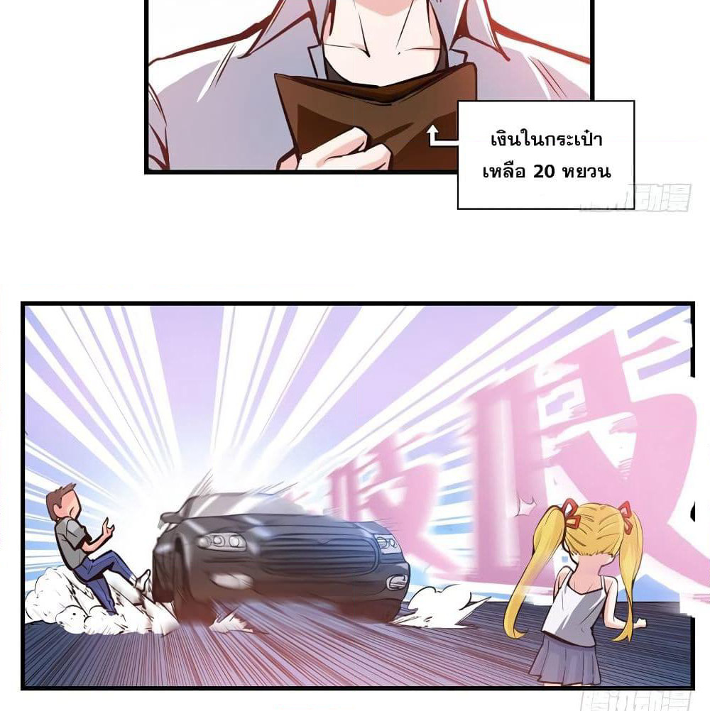 Peerless Doctor in the City page 4