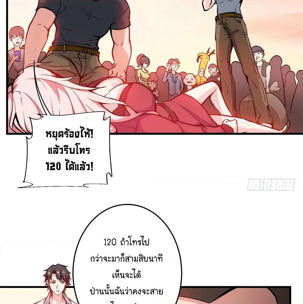 Peerless Doctor in the City page 16