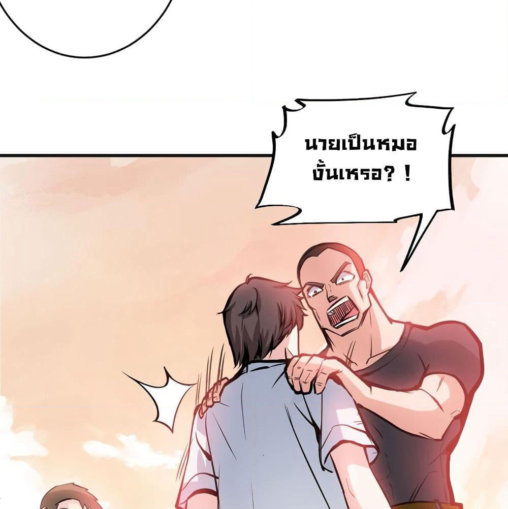 Peerless Doctor in the City page 21