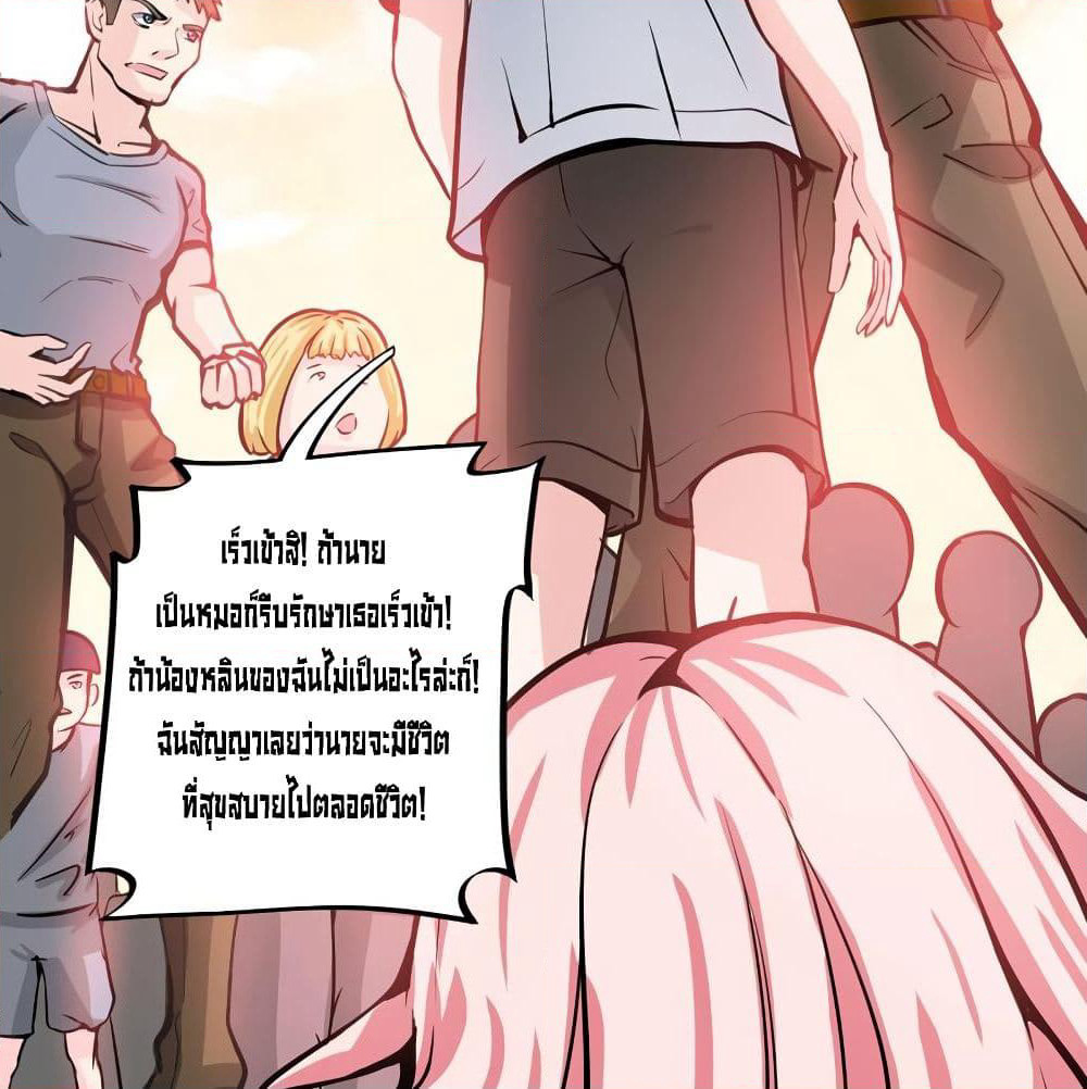 Peerless Doctor in the City page 22