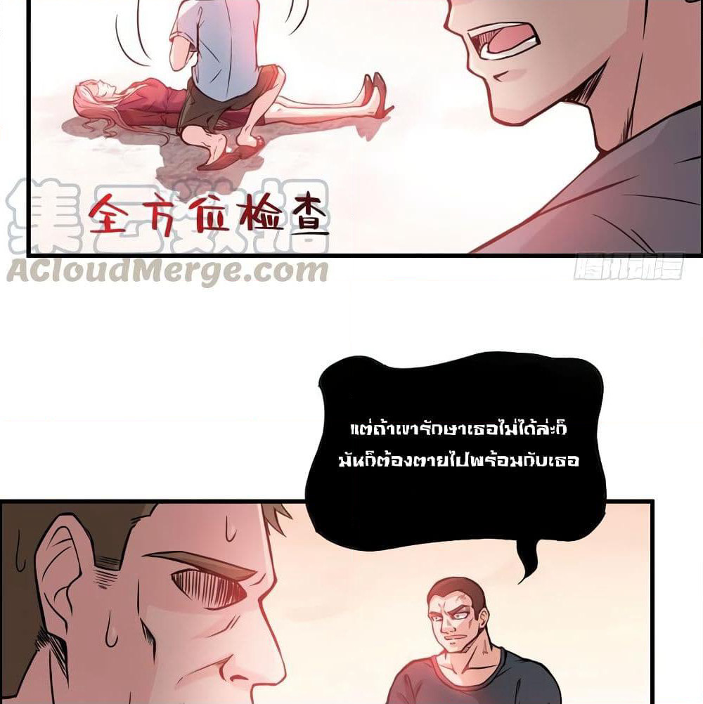 Peerless Doctor in the City page 30