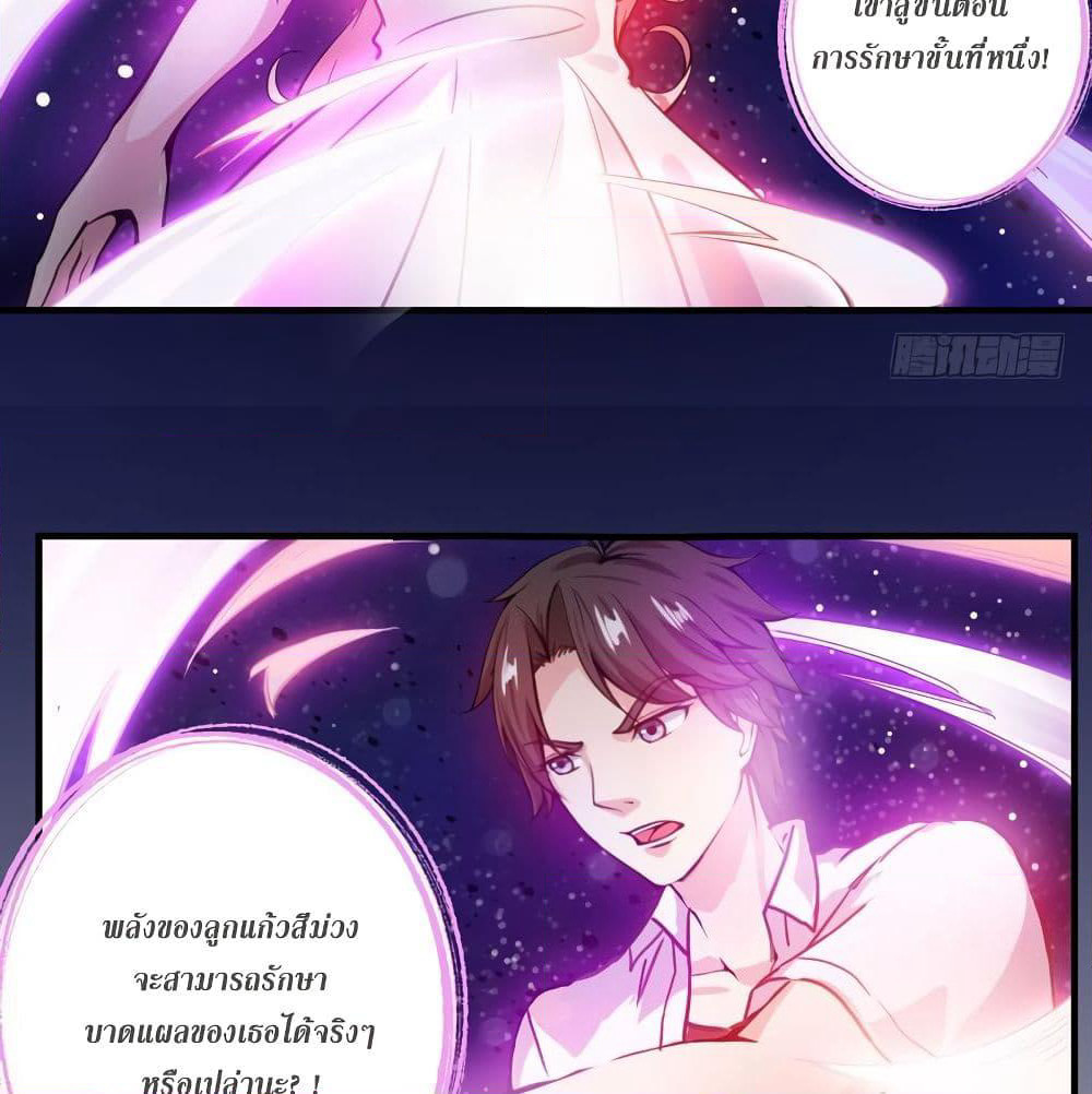 Peerless Doctor in the City page 41