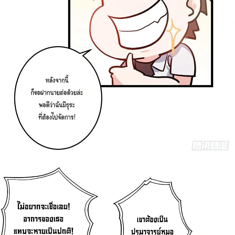 Peerless Doctor in the City page 46
